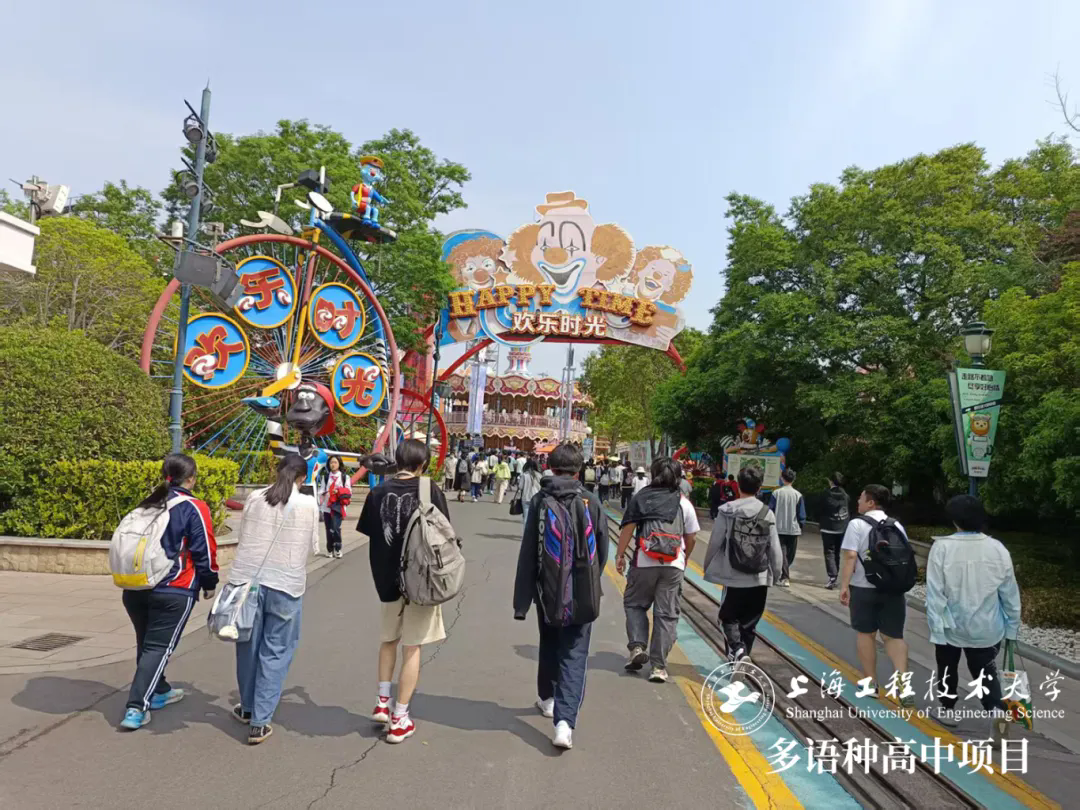 校園動態日語國際高中-歡樂谷，我們來啦——工程大多語種高中春游活動